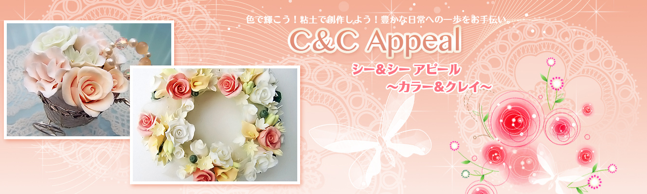 C&C Appeal  ԡ顼쥤
