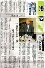 北一家具様が京都新聞様に掲載されました。